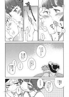 (KoiMari5) [Sonota Oozei (Yukataro)] SWEET CHOCO MINT (Touhou Project) - page 11
