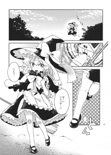 (KoiMari5) [Sonota Oozei (Yukataro)] SWEET CHOCO MINT (Touhou Project) - page 2