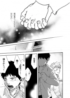Tsukumo Gou (BOX) - Wind Sing (Ookiku Furikabutte) - page 12