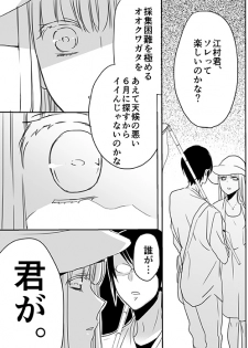 [英貴] 調教スクールライフ漫画☆S渡さんとM村くん　その３ - page 18