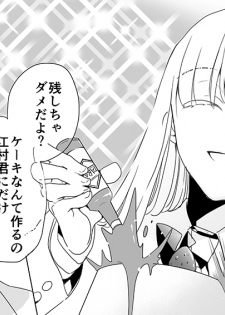 [英貴] 調教スクールライフ漫画☆S渡さんとM村くん　その３ - page 8