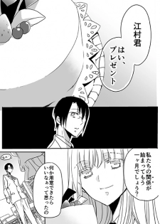 [英貴] 調教スクールライフ漫画☆S渡さんとM村くん　その３ - page 7