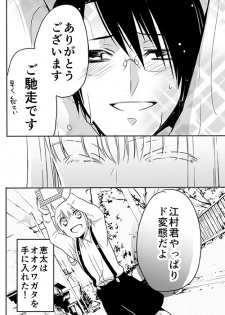 [英貴] 調教スクールライフ漫画☆S渡さんとM村くん　その３ - page 34
