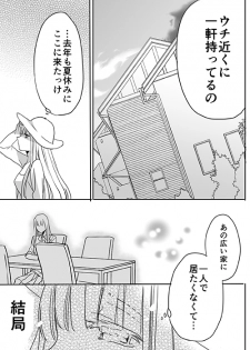 [英貴] 調教スクールライフ漫画☆S渡さんとM村くん　その３ - page 24