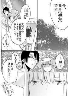 [英貴] 調教スクールライフ漫画☆S渡さんとM村くん　その３ - page 17