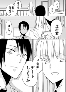 [英貴] 調教スクールライフ漫画☆S渡さんとM村くん　その３ - page 14