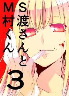 [英貴] 調教スクールライフ漫画☆S渡さんとM村くん　その３ - page 1