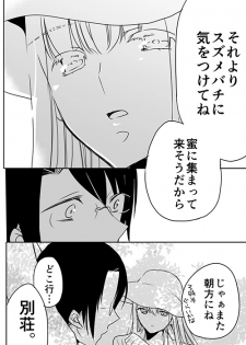 [英貴] 調教スクールライフ漫画☆S渡さんとM村くん　その３ - page 23