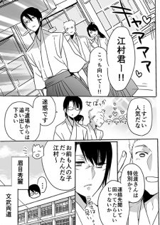 [英貴] 調教スクールライフ漫画☆S渡さんとM村くん　その３ - page 5