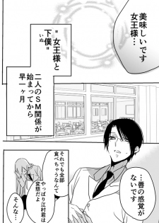 [英貴] 調教スクールライフ漫画☆S渡さんとM村くん　その３ - page 11