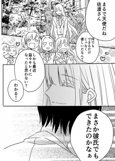 [英貴] 調教スクールライフ漫画☆S渡さんとM村くん　その３ - page 4