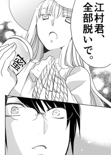 [英貴] 調教スクールライフ漫画☆S渡さんとM村くん　その３ - page 19