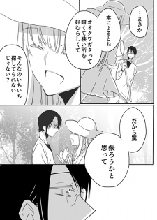 [英貴] 調教スクールライフ漫画☆S渡さんとM村くん　その３ - page 20