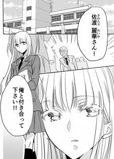[英貴] 調教スクールライフ漫画☆S渡さんとM村くん　その３ - page 2
