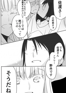 [英貴] 調教スクールライフ漫画☆S渡さんとM村くん　その３ - page 21