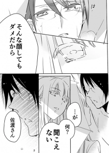 [英貴] 調教スクールライフ漫画☆S渡さんとM村くん　その３ - page 30