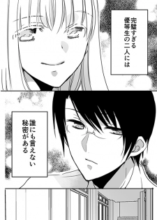 [英貴] 調教スクールライフ漫画☆S渡さんとM村くん　その３ - page 6