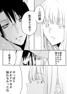 [英貴] 調教スクールライフ漫画☆S渡さんとM村くん　その３ - page 28