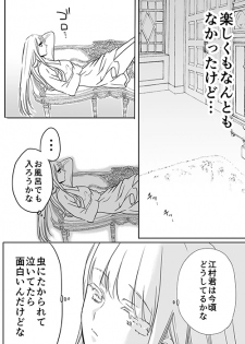 [英貴] 調教スクールライフ漫画☆S渡さんとM村くん　その３ - page 25