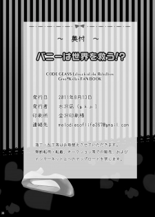 [g.k.p. (Mizusawa Nagi)] Bunny-chan wa Sekai wo Sukuu!? (Code Geass) [Digital] - page 38