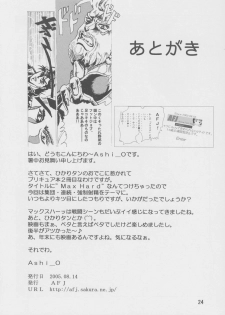 (C68) [AFJ (Ashi_O)] Futari wa Zuri Cure Max Hard (Futari wa Precure Max Heart) - page 25