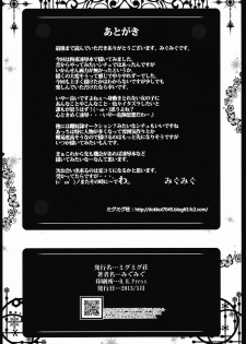 [Migumigu-sou (Migumigu)] Reika Ojousama no Choukyou Seikatsu - page 25