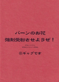 [Gokudou Daigensui (Kayama Noriaki)] Burn no Ohana Kyouseijufun Saseyouse! (Inazuma 11) [English] - page 18