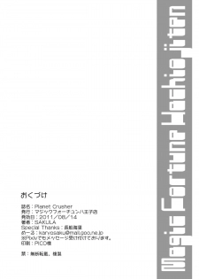 (C80) [Magic Fortune Hachioujiten (SAKULA)] Planet Crusher (BLAZBLUE) [English] [Doujin-Moe] - page 21