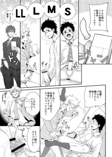 (Shota Scratch 20) [Panda 4gou (Shima Kyousuke)] H Jigyoubu Eigyou Ni Ka - page 20