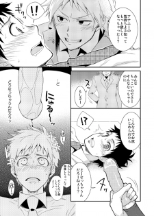 (Shota Scratch 20) [Panda 4gou (Shima Kyousuke)] H Jigyoubu Eigyou Ni Ka - page 16