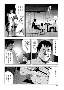 [Misaki Yukihiro] Ekoisuto [Digital] - page 12