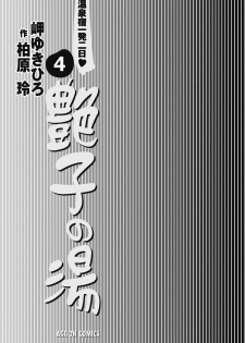 [Misaki Yukihiro, Kashiwabara Rei] Tsuyako no Yu 4 [Digital] - page 3