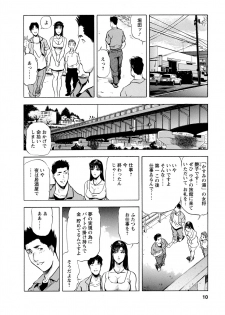 [Misaki Yukihiro, Kashiwabara Rei] Tsuyako no Yu 4 [Digital] - page 10