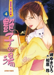 [Misaki Yukihiro, Kashiwabara Rei] Tsuyako no Yu 4 [Digital] - page 1