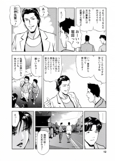 [Misaki Yukihiro, Kashiwabara Rei] Tsuyako no Yu 4 [Digital] - page 12