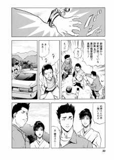 [Misaki Yukihiro, Kashiwabara Rei] Tsuyako no Yu 4 [Digital] - page 20