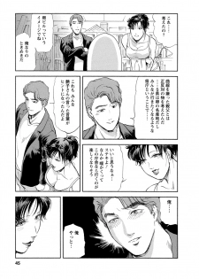 [Misaki Yukihiro, Kashiwabara Rei] Tsuyako no Yu 4 [Digital] - page 45
