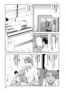 [Misaki Yukihiro, Kashiwabara Rei] Tsuyako no Yu 4 [Digital] - page 37