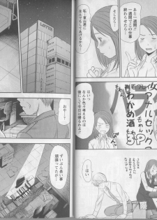 [Sano Takayoshi] Kazamidori Triangle 5 - page 15