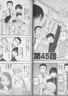 [Sano Takayoshi] Kazamidori Triangle 5 - page 16