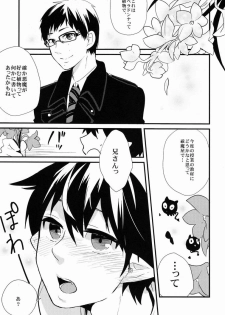 [ParasC (Chimi)] Belladonna (Ao no exorcist) - page 6