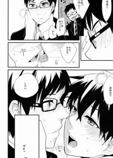 [ParasC (Chimi)] Belladonna (Ao no exorcist) - page 13