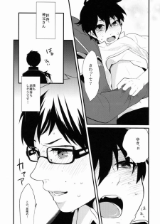 [ParasC (Chimi)] Belladonna (Ao no exorcist) - page 10