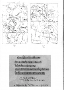 (C82) [Marin (Suzusato Rinka, Mage)] Doujouyaburi no Kata wa Katteguchi e Omawari Kudasai | Challengers Please Present Yourself At The Back Door (Ranma 1/2) (English) [SaHa] - page 36