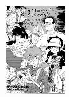 [Anthology] Shota Scratch Jikkou Iinkai - SS 20-kai Kinen Koushiki Anthology *Gift* - page 26