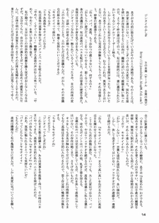 [Anthology] Shota Scratch Jikkou Iinkai - SS 20-kai Kinen Koushiki Anthology *Gift* - page 13