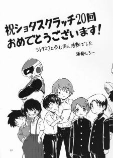 [Anthology] Shota Scratch Jikkou Iinkai - SS 20-kai Kinen Koushiki Anthology *Gift* - page 16