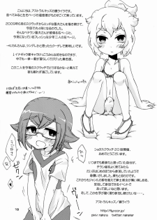 [Anthology] Shota Scratch Jikkou Iinkai - SS 20-kai Kinen Koushiki Anthology *Gift* - page 18
