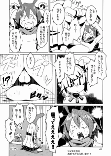 [Anthology] Shota Scratch Jikkou Iinkai - SS 20-kai Kinen Koushiki Anthology *Gift* - page 40