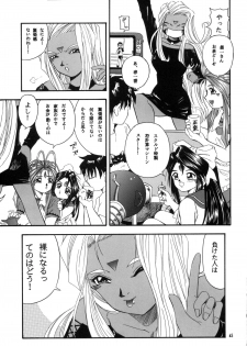 (C57) [Takitate (Kantarou, Toshiki Yuuji)] C... Ⅴ (Ah! My Goddess, You're Under Arrest) - page 44